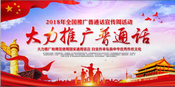  如何運(yùn)用問題行為與課堂紀(jì)律來學(xué)習(xí)普通話？