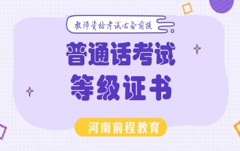 普通話(huà)考試都考什么內(nèi)容？